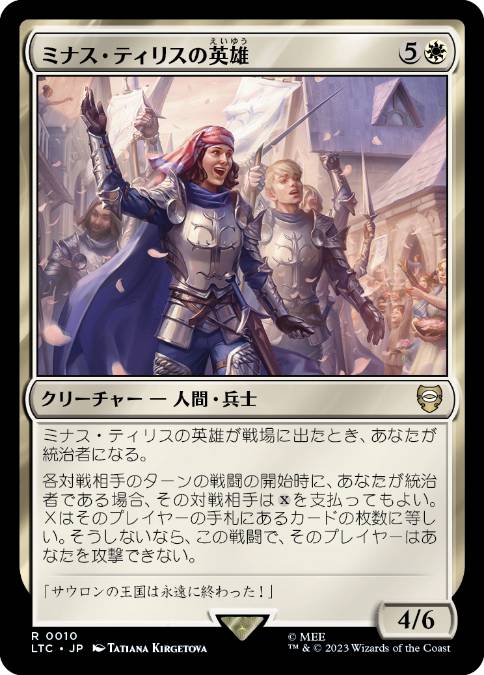 [010]【JP】ミナス・ティリスの英雄/Champions of Minas Tirith【LTC】[R][白]
