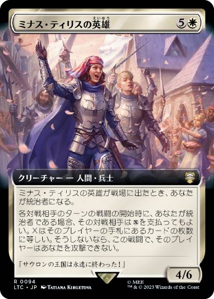 [094]【JP】■拡張アート■ミナス・ティリスの英雄/Champions of Minas Tirith【LTC】[R][白]
