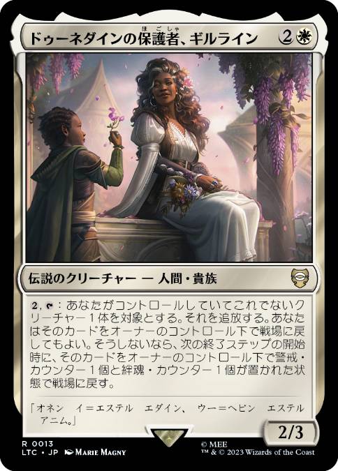 [013]【JP】ドゥーネダインの保護者、ギルライン/Gilraen, Dúnedain Protector【LTC】[R][白]