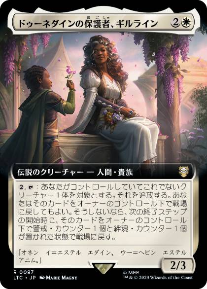 [097]【JP】■拡張アート■ドゥーネダインの保護者、ギルライン/Gilraen, Dúnedain Protector【LTC】[R][白]