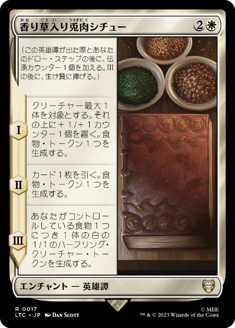 [017]【JP】香り草入り兎肉シチュー/Of Herbs and Stewed Rabbit【LTC】[R][白]