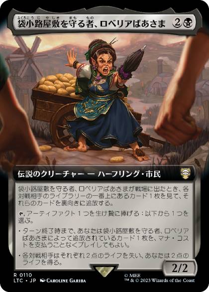 [110]【JP】■拡張アート■袋小路屋敷を守る者、ロベリアばあさま/Lobelia, Defender of Bag End【LTC】[R][黒]