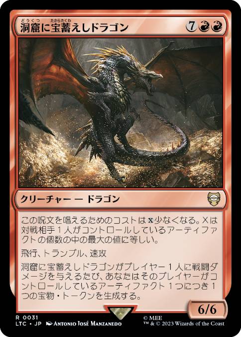 [031]【JP】洞窟に宝蓄えしドラゴン/Cavern-Hoard Dragon【LTC】[R][赤]