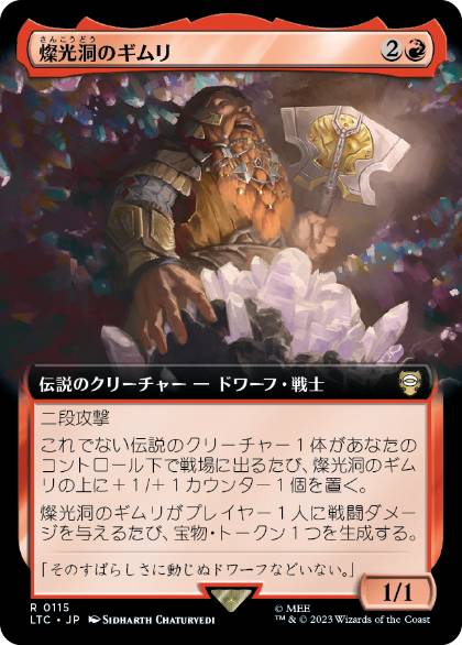 [115]【JP】■拡張アート■燦光洞のギムリ/Gimli of the Glittering Caves【LTC】[R][赤]