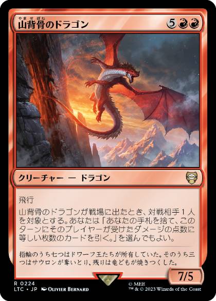 [224]【JP】山背骨のドラゴン/Knollspine Dragon【LTC】[R][赤]