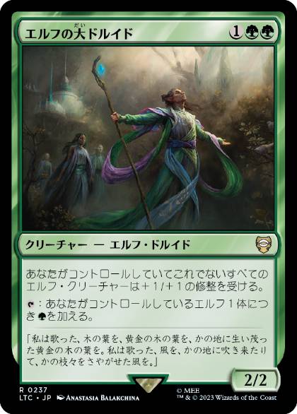 [237]【JP】エルフの大ドルイド/Elvish Archdruid【LTC】[R][緑]