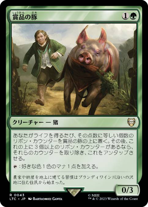 [043]【JP】賞品の豚/Prize Pig【LTC】[R][緑]