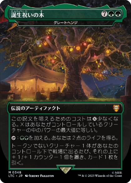 [348]【JP】グレートヘンジ/The Great Henge【LTC】[M][緑]