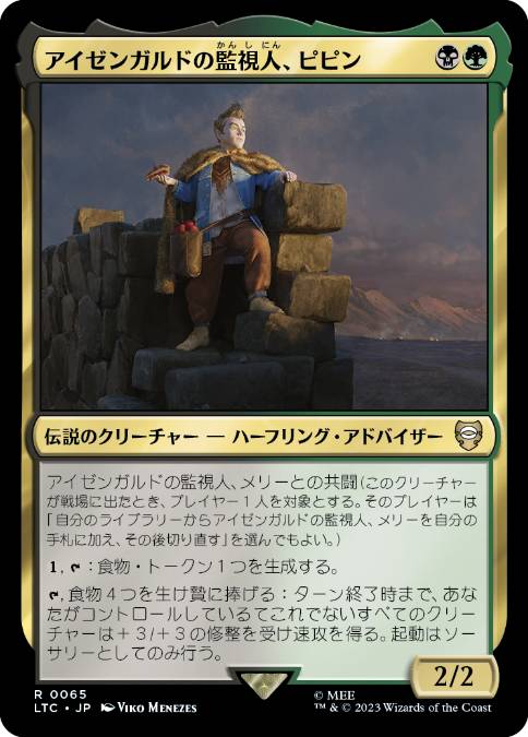 [065]【JP】アイゼンガルドの監視人、ピピン/Pippin, Warden of Isengard【LTC】[R][多色]