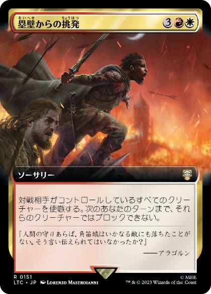 [151]【JP】■拡張アート■塁壁からの挑発/Taunt from the Rampart【LTC】[R][多色]
