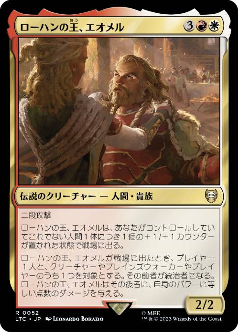 [052]【JP】ローハンの王、エオメル/Éomer, King of Rohan【LTC】[R][多色]