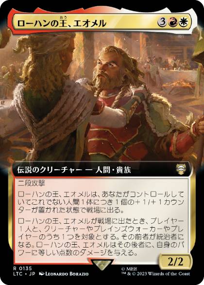[135]【JP】■拡張アート■ローハンの王、エオメル/Éomer, King of Rohan【LTC】[R][多色]