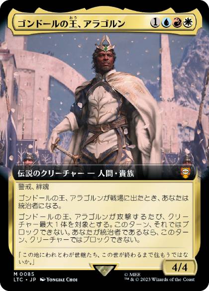 [085]【JP】■拡張アート■ゴンドールの王、アラゴルン/Aragorn, King of Gondor【LTC】[M][多色]