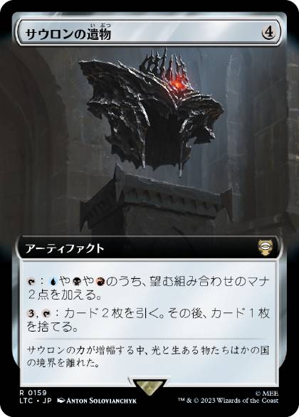[159]【JP】■拡張アート■サウロンの遺物/Relic of Sauron【LTC】[R][茶]