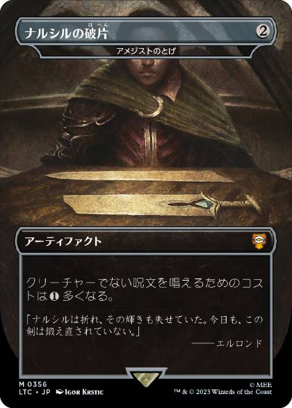[356]【JP】アメジストのとげ/Thorn of Amethyst【LTC】[M][茶]