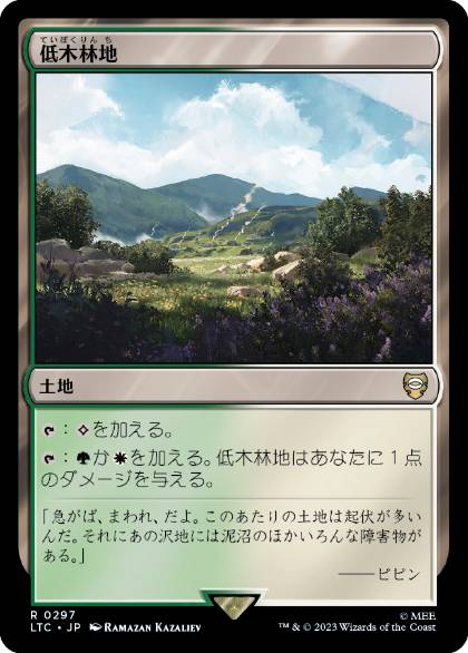 [297]【JP】低木林地/Brushland【LTC】[R][土地]