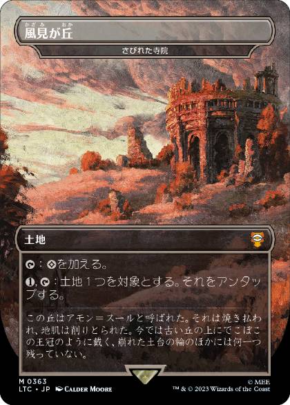 [363]【JP】さびれた寺院/Deserted Temple【LTC】[M][土地]