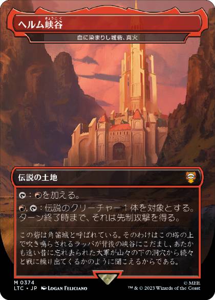 [374]【JP】血に染まりし城砦、真火/Shinka, the Bloodsoaked Keep【LTC】[M][土地]