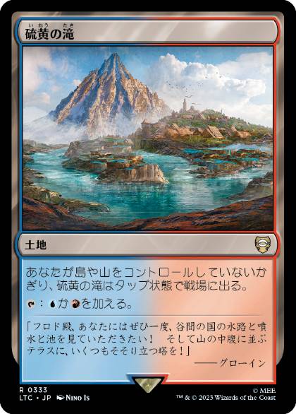 [333]【JP】硫黄の滝/Sulfur Falls【LTC】[R][土地]