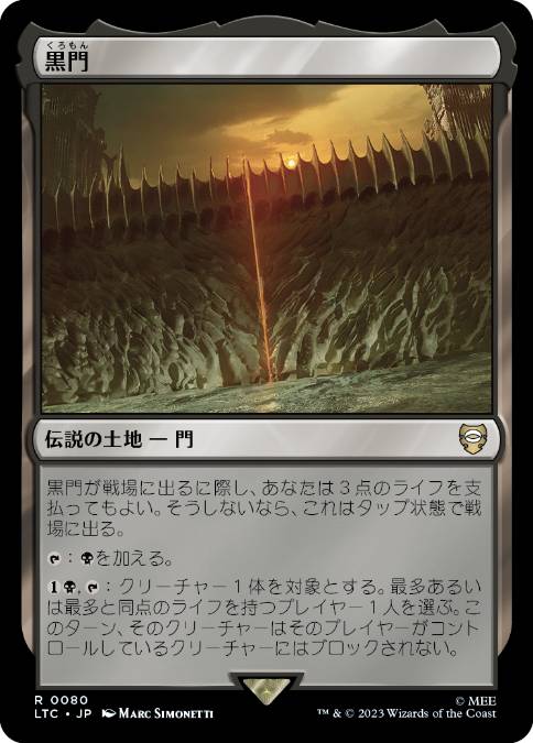 [080]【JP】黒門/The Black Gate【LTC】[R][土地]