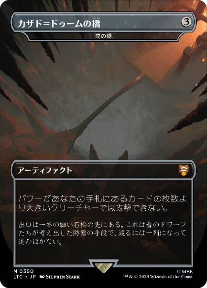 [350]【JP】【FOIL】罠の橋/Ensnaring Bridge【LTC】[M][茶]