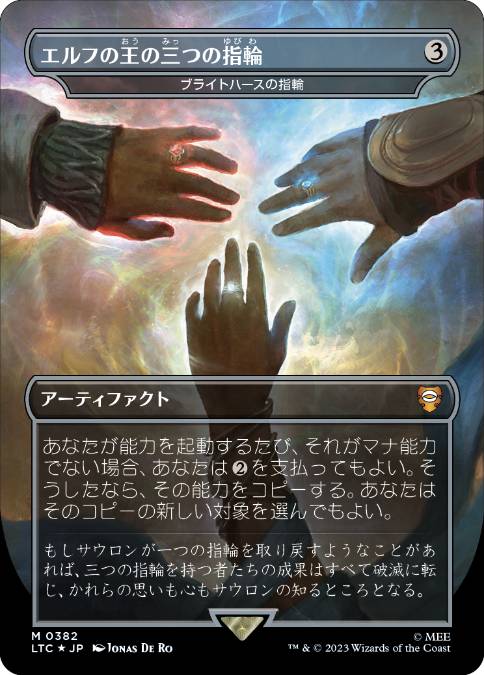 [382]【JP】【サージFOIL】ブライトハースの指輪/Rings of Brighthearth【LTC】[M][茶]