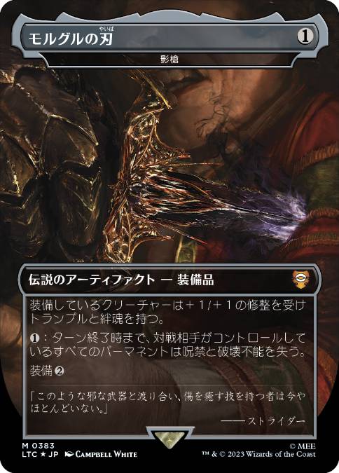 [383]【JP】【サージFOIL】影槍/Shadowspear【LTC】[M][茶]