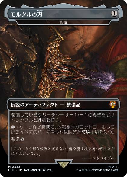 [353]【JP】【FOIL】影槍/Shadowspear【LTC】[M][茶]