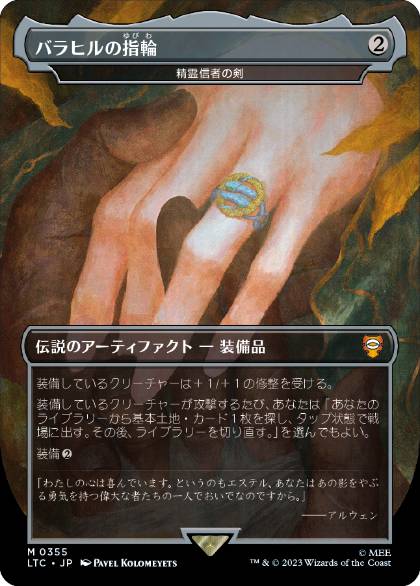 [355]【JP】【FOIL】精霊信者の剣/Sword of the Animist【LTC】[M][茶]