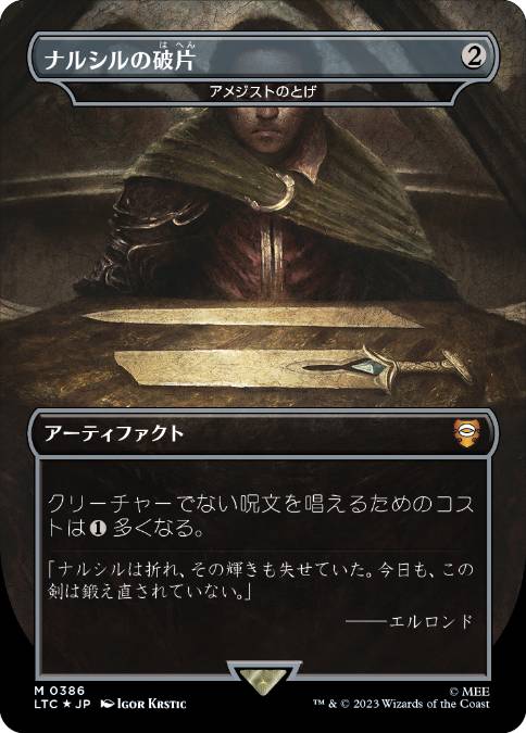 [386]【JP】【サージFOIL】アメジストのとげ/Thorn of Amethyst【LTC】[M][茶]