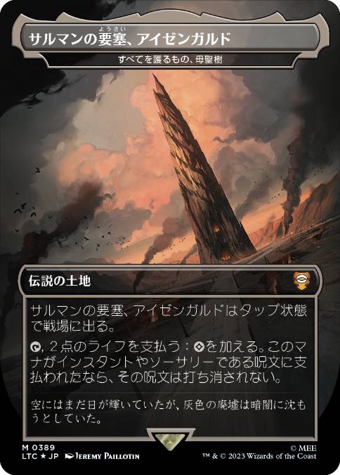 [389]【JP】【サージFOIL】すべてを護るもの、母聖樹/Boseiju, Who Shelters All【LTC】[M][土地]