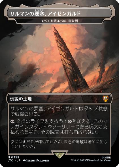 [359]【JP】【FOIL】すべてを護るもの、母聖樹/Boseiju, Who Shelters All【LTC】[M][土地]