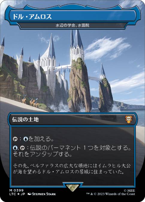 [399]【JP】【サージFOIL】水辺の学舎、水面院/Minamo, School at Water's Edge【LTC】[M][土地]