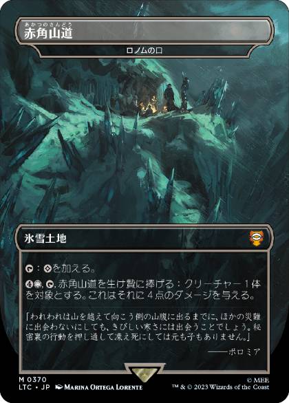 [370]【JP】【FOIL】ロノムの口/Mouth of Ronom【LTC】[M][土地]