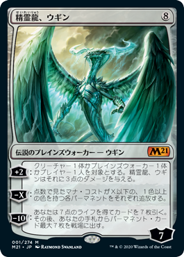 [001]【JP】精霊龍、ウギン/Ugin, the Spirit Dragon【M21】[M][無]