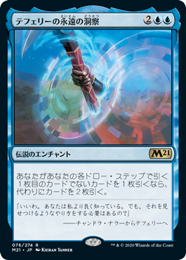 [076]【JP】テフェリーの永遠の洞察/Teferi's Ageless Insight【M21】[R][青]