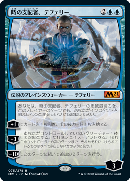 [075]【JP】時の支配者、テフェリー/Teferi, Master of Time【M21】[M][青]
