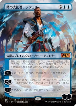 [281]【JP】■ボーダーレス■時の支配者、テフェリー/Teferi, Master of Time【M21】[M][青]