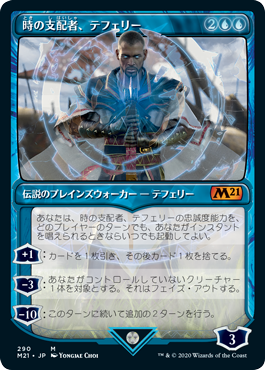 [290]【JP】■ショーケース■時の支配者、テフェリー/Teferi, Master of Time【M21】[M][青]