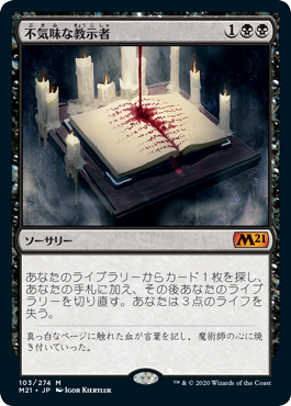 [103]【JP】不気味な教示者/Grim Tutor【M21】[M][黒]