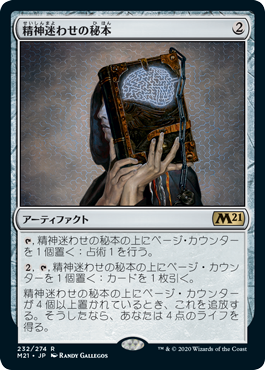 [232]【JP】精神迷わせの秘本/Mazemind Tome【M21】[R][茶]