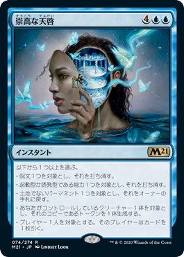 [074]【JP】【FOIL】崇高な天啓/Sublime Epiphany【M21】[R][青]