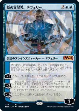 [275]【JP】【FOIL】時の支配者、テフェリー/Teferi, Master of Time【M21】[M][青]