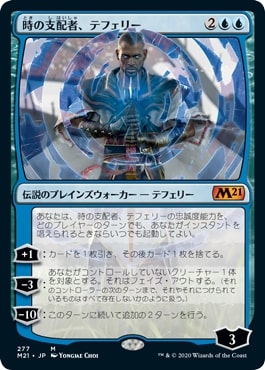 [277]【JP】【FOIL】時の支配者、テフェリー/Teferi, Master of Time【M21】[M][青]
