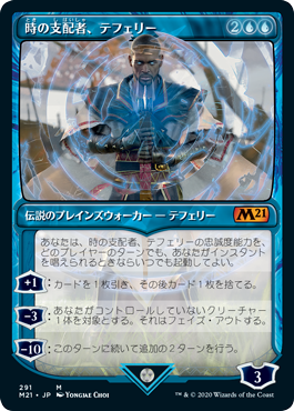 [291]【JP】【FOIL】■ショーケース■時の支配者、テフェリー/Teferi, Master of Time【M21】[M][青]