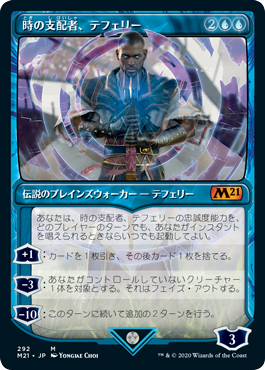 [292]【JP】【FOIL】■ショーケース■時の支配者、テフェリー/Teferi, Master of Time【M21】[M][青]