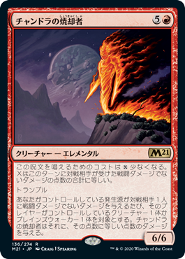 [136]【JP】【FOIL】チャンドラの焼却者/Chandra's Incinerator【M21】[R][赤]
