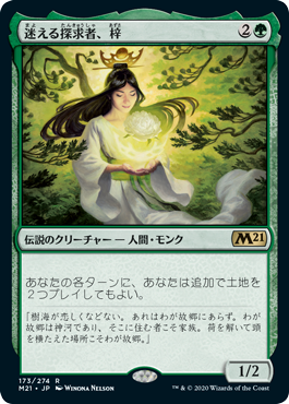 [173]【JP】【FOIL】迷える探求者、梓/Azusa, Lost but Seeking【M21】[R][緑]