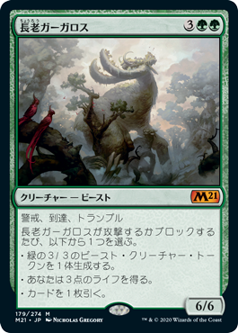 [179]【JP】【FOIL】長老ガーガロス/Elder Gargaroth【M21】[M][緑]