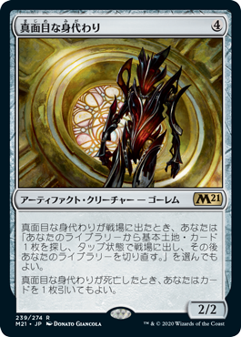 [239]【JP】【FOIL】真面目な身代わり/Solemn Simulacrum【M21】[R][茶]